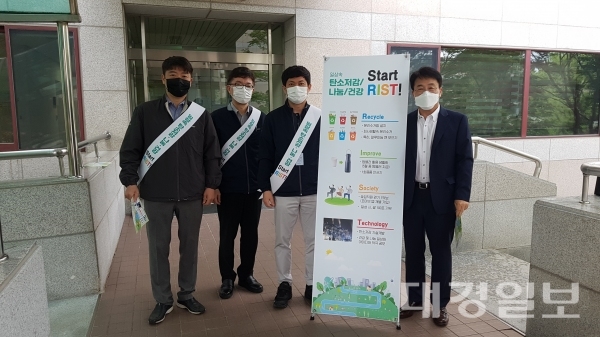 RIST, 친환경 실천 활동‘Start RIST 캠페인’전개