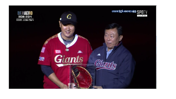 8일 부산 사직구장에서 열린 롯데 자이언츠 이대호의 은퇴 및 영구결번식에서 이대호가 신동빈 롯데그룹 회장에게 자신의 글러브를 선물하고 있다. /SPOTV영상 캡처