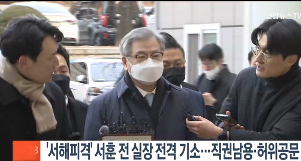 '서해피격' 당시 최종 결정권을 가진 책임자로 지목된 서훈 전 청와대 국가안보실장이 전격 구속기소 됐다. 사진 = 연합뉴스TV 캡쳐화면