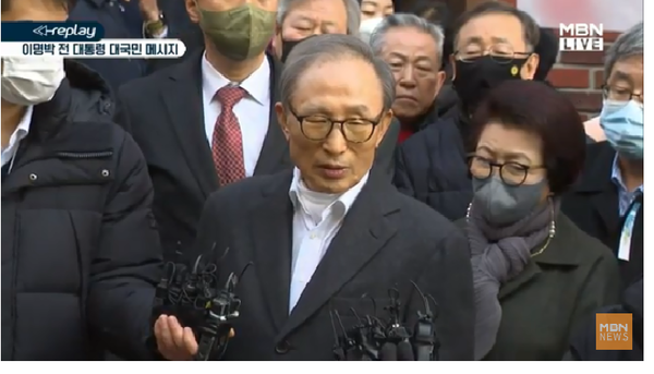 윤석열 대통령의 신년 특별사면으로 사면방복권된 이명박 전 대통령이 30일 오후 서울 논현동 자택에 도착해 대국민 메시지를 발표하고 있다../MBN 영상 캡처