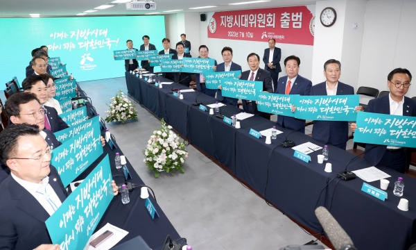 10일 대통령 직속 지방시대위가 공식 출범식을 가지고 출범했다. 경북도 제공