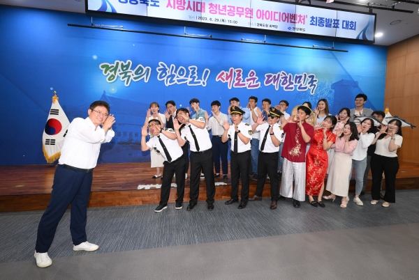 지난 7월27일 경북도의 '청년공무원 아이디어벤처' 팀 경쟁에서 시상식에서 본선에 오른 청년공무원들과 이철우 경북도지사가 소통의 의미를 담은 퍼포먼스를 펼치고 있다. 경북도 제공