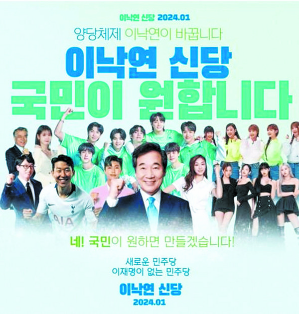 온라인상에서 확산하고 있는 더불어민주당 이낙연 전 대표 신당 창당과 관련한 포스터. 커뮤니티 캡처