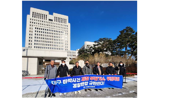 태국인 마약사범 검거 과정에서 체포 절차를 위반한 혐의로 재판에 넘겨졌던 대구 강북경찰서 소속 경찰관 5명이 21일 무죄를 확정받은 가운데 경찰 노동조합 격인 전국경찰직장협의회는 검찰에 공개 사과를 촉구했다. 전국경찰직장협의회 제공
