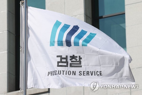 대검찰청. 연합뉴스 자료사진