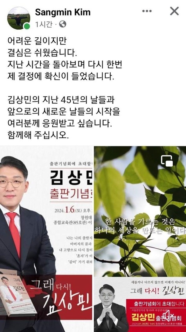 김상민 서울중앙지검 형사9부장 페이스북 캡처.