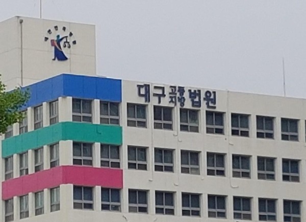 대구지법 = 연합뉴스