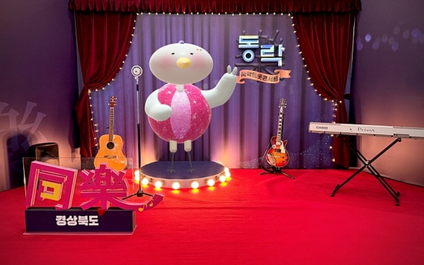 동락관 포토존. 경북도 제공