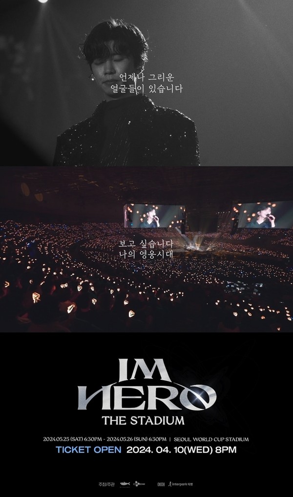 내달 25~26일 서울 월드컵경기장에서 열리는 가수 임영웅의 콘서트 티켓 예매가 10일 오후 8시부터 시작된다.  물고기뮤직 제공