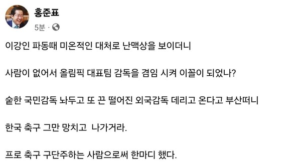 홍준표 대구시장 페이스북 캡쳐.