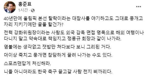 ▲ 홍준표 대구시장 SNS 캡처 