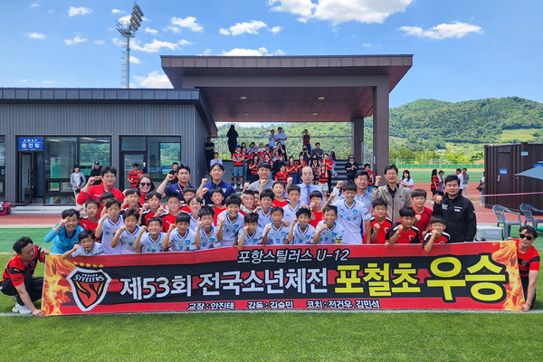 포항스틸러스 U12 포항제철초가 지난 28일 보성에서 열린 제53회 전국소년체육대회 축구 초등부대회 우승을 차지한 후 기념촬영을 하고 있다. 포항스틸러스 제공