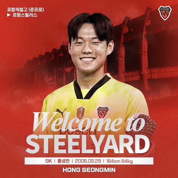 포항스틸러스가 U-17 축구 국가대표팀 골키퍼 홍성민과  