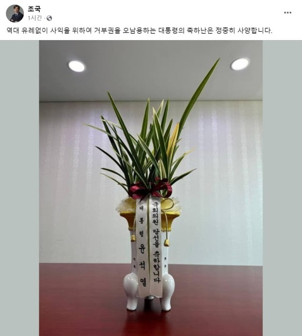 조국 조국혁신당 대표 페이스북 캡쳐