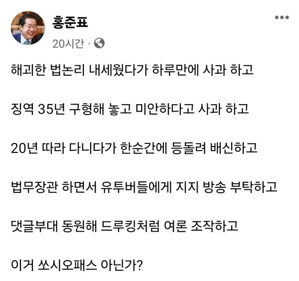 홍준표 대구시장 페이스북 캡쳐