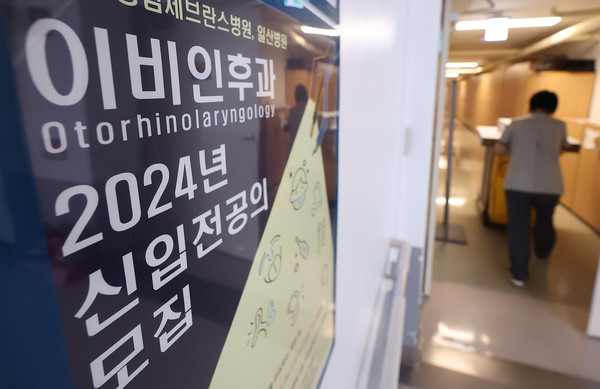 하반기 전공의 추가모집이 마감되는 16일 서울 시내 한 대학병원에 신입 전공의 모집 관련 안내문이 부착돼 있다. 연합뉴스