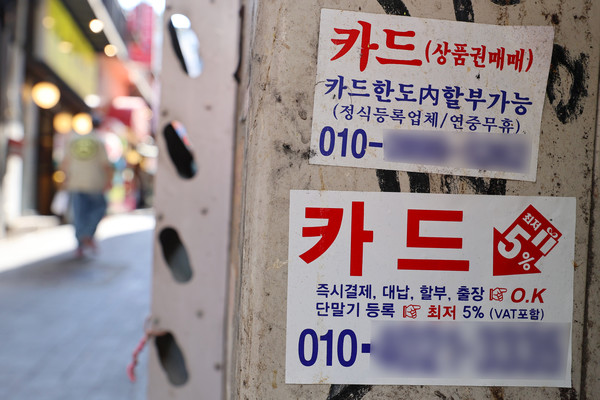 서울 시내에 부착된 카드 대출 관련 광고물. 연합뉴스
