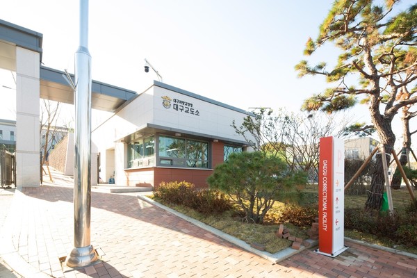 대구교도소 입구. 연합뉴스