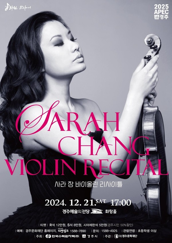 사라장 공연 포스터. 경주시 제공. 