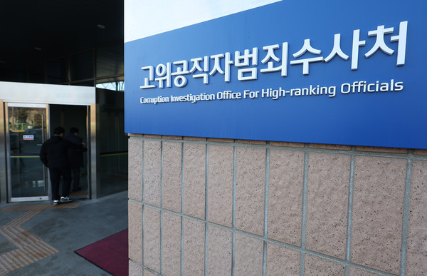 고위공직자범죄수사처가 두 차례 출석 요구에 불응한 윤석열 대통령 조사 방식을 두고 고심 중인 26일 경기도 과천시 공수처의 모습. 연합뉴스