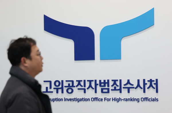 고위공직자범죄수사처가 두 차례 출석 요구에 불응한 윤석열 대통령 조사 방식을 두고 고심 중인 26일 경기도 과천시 공수처의 모습. 연합뉴스