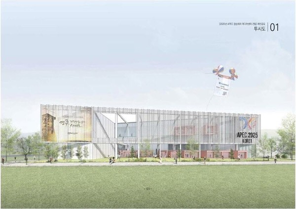 APEC미디어센터 조감도
