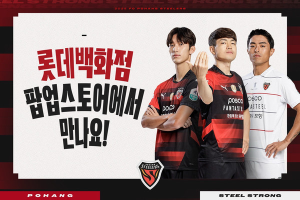 포항스틸러스는 오는 8일 오후 3시부터 롯데백화점 팝업스토어에서 1시간 동안 팬사인회를 진행한다. 포항스틸러스 제공