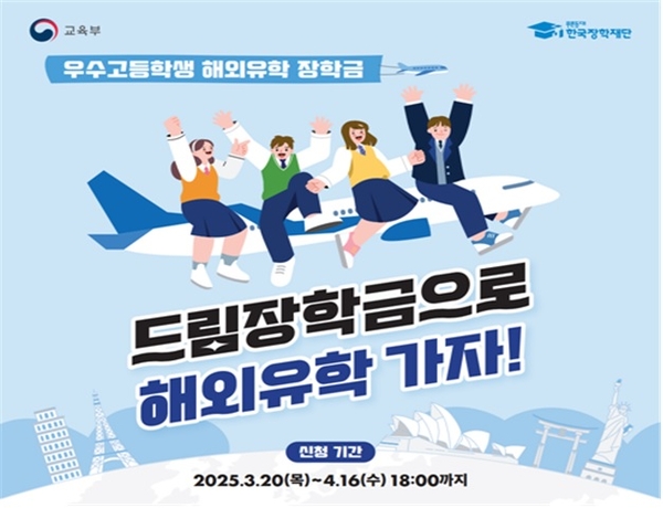 한국장학재단, 드림장학금 신규장학생 선발