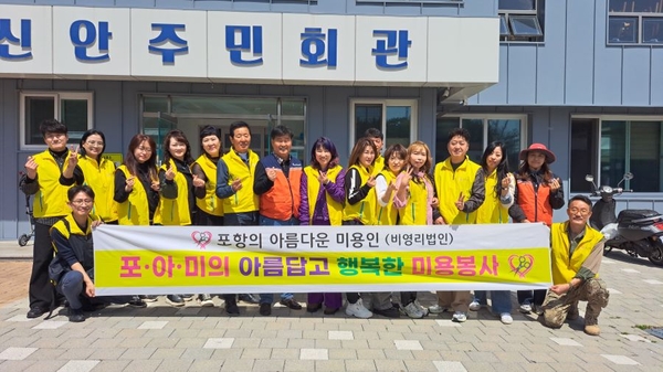 포아미 회원들이 4월 15일 온기 나눔 이미용 봉사 활동 전 기념촬영을 하고 있다.