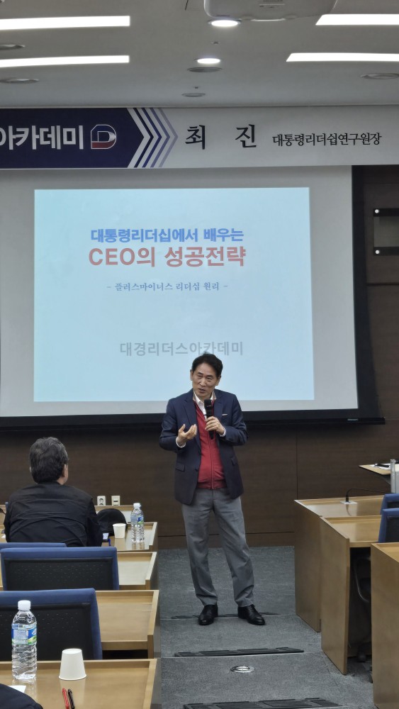 최진 대통령리더십연구원장이 ‘대통령 리더십에서 배우는 CEO의 성공 전략’을 주제로 강의를 하고 있다.