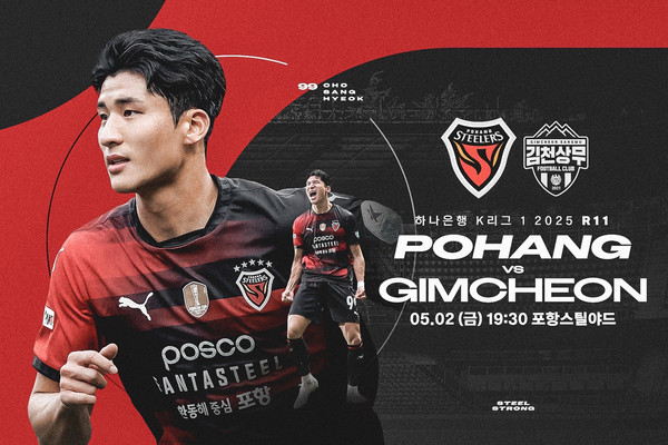 포항스틸러스 제공.