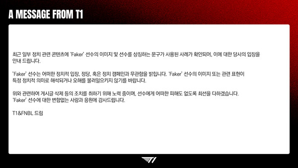 프로게임단 T1 공식 입장문. T1 공식 X 캡쳐