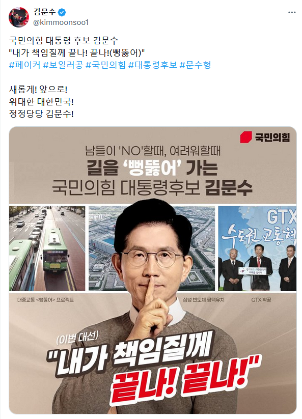 김문수 국민의힘 대선 후보 공식 X 캡쳐
