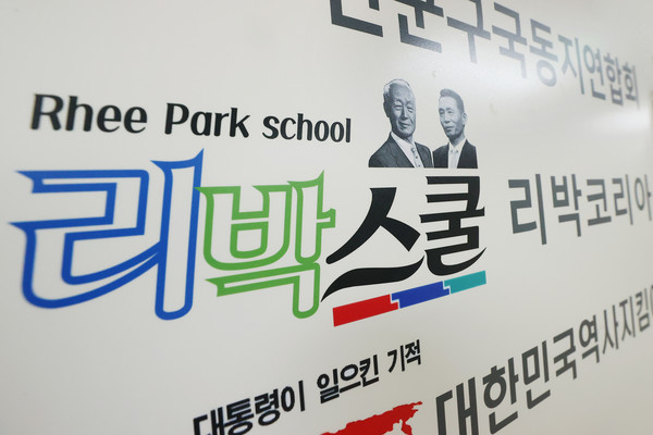 보수 성향 단체 '리박스쿨'의 댓글 여론 조작 관련 보도가 나온 가운데 2일 오전 서울 종로구 한 빌딩에 리박스쿨 사무실 간판이 붙어 있다. 연합뉴스