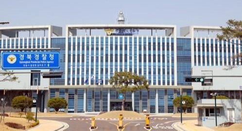경북경찰청. 경북경찰청 제공