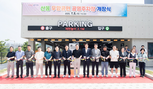 우항공원 공영주차장 개장식에서 참석자들이 테이프커팅을 하고 있다. 구미시 제공