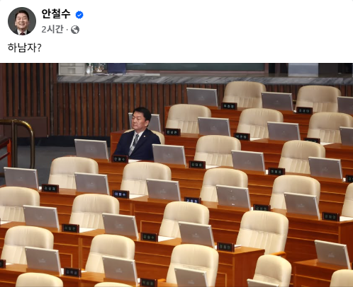 안철수 국민의힘 의원 페이스북 캡처