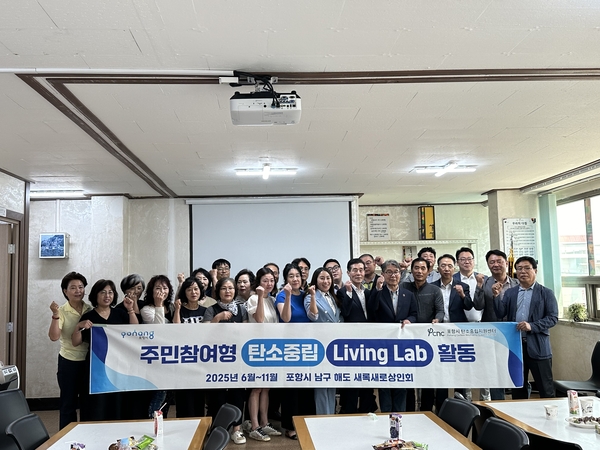 [특집] 포항시 탄소중립지원센터, 기후위기 대응의 현장 중심 거버넌스를 열다.