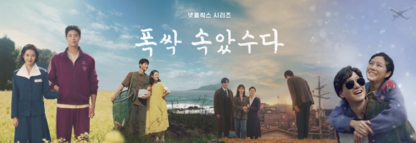 폭싹 속았수다 포스터. 넷플릭스 제공