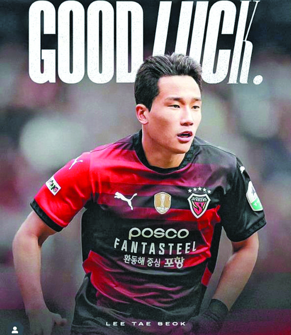 이태석. 포항스틸러스.제공