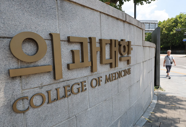 서울의 한 대학 병원 내 의과대학 모습. 연합뉴스