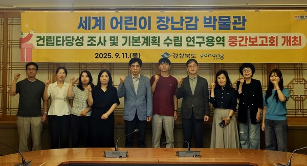 포항시는 지난 11일 ‘세계어린이장난감박물관’ 건립을 위한 용역 중간보고회를 개최했다.포항시 제공