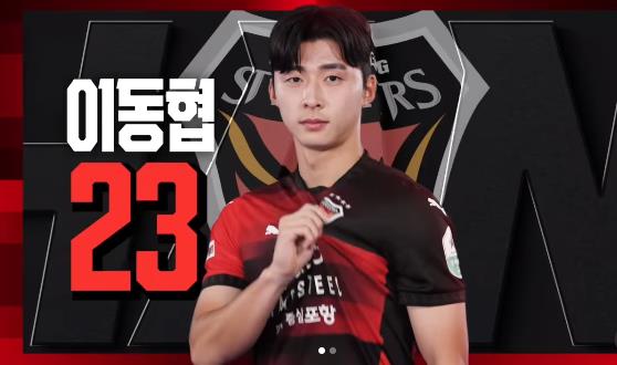 포항스틸러스 이동협. 포항스틸러스 제공