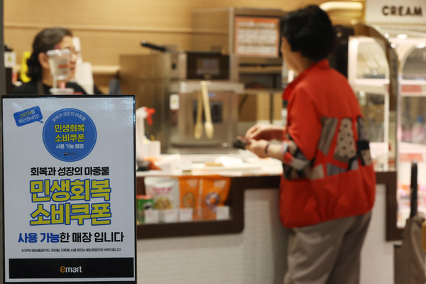 서울의 한 이마트 내 임대매장 앞에 민생회복 소비쿠폰 사용 안내문이 붙어 있다. 연합뉴스