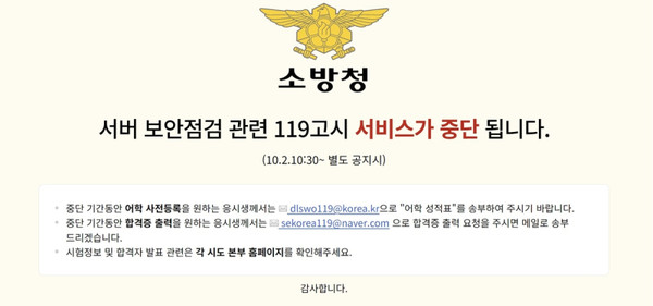 119고시[사진 119고시 웹사이트 안내 화면 캡처.