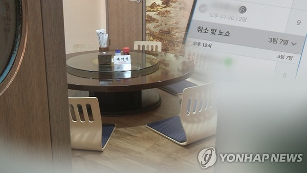 노쇼 관련 사진. 연합뉴스