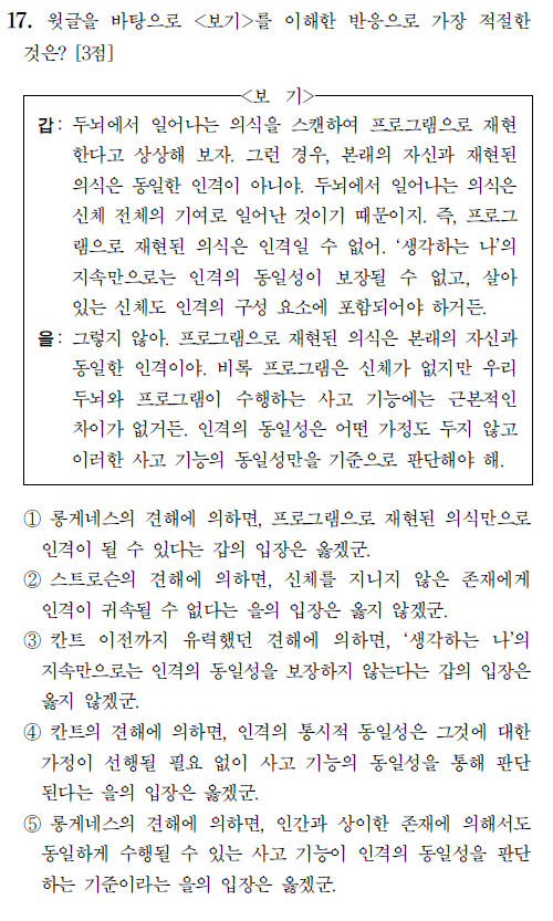 2026학년도 대학수학능력시험(수능) 국어 영역 17번 문항. 한국교육과정평가원 제공