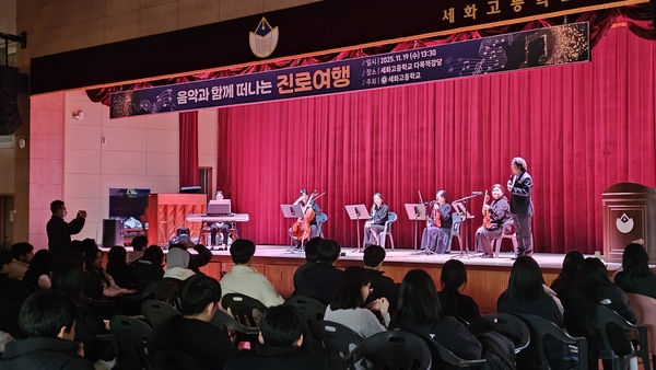 ▲ 음악과 함께 떠나는 진로 여행.