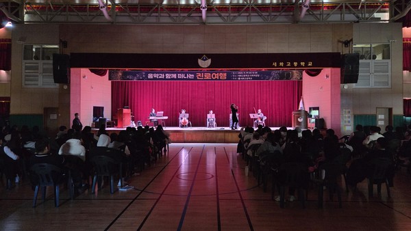 ▲ 음악과 함께 떠나는 진로 여행.