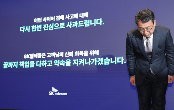 유영상 SK텔레콤 대표이사가 정부의 해킹 사태 관련 최종 조사 결과가 발표된 4일 서울 중구 SKT타워에서 열린 해킹 사태 관련 입장 및 향후 계획 발표 기자회견에서 고개 숙여 사과하고 있다. 연합뉴스
